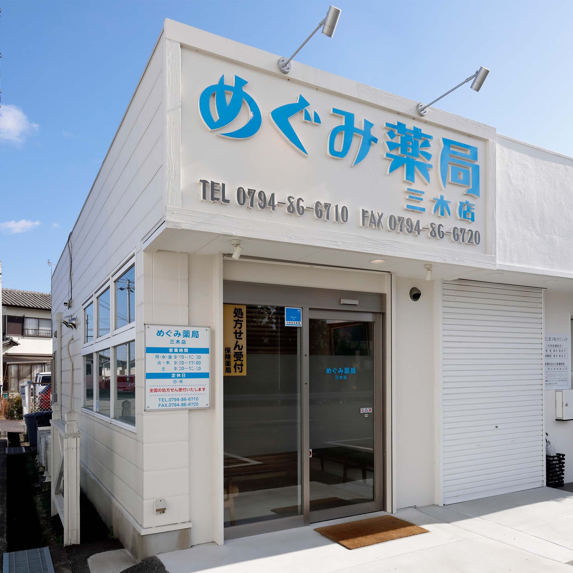 三木店