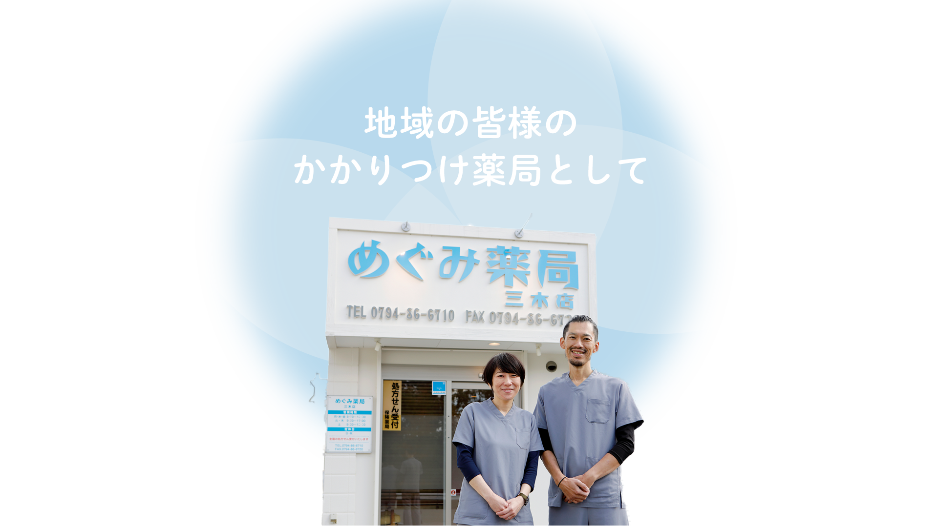 めぐみ薬局