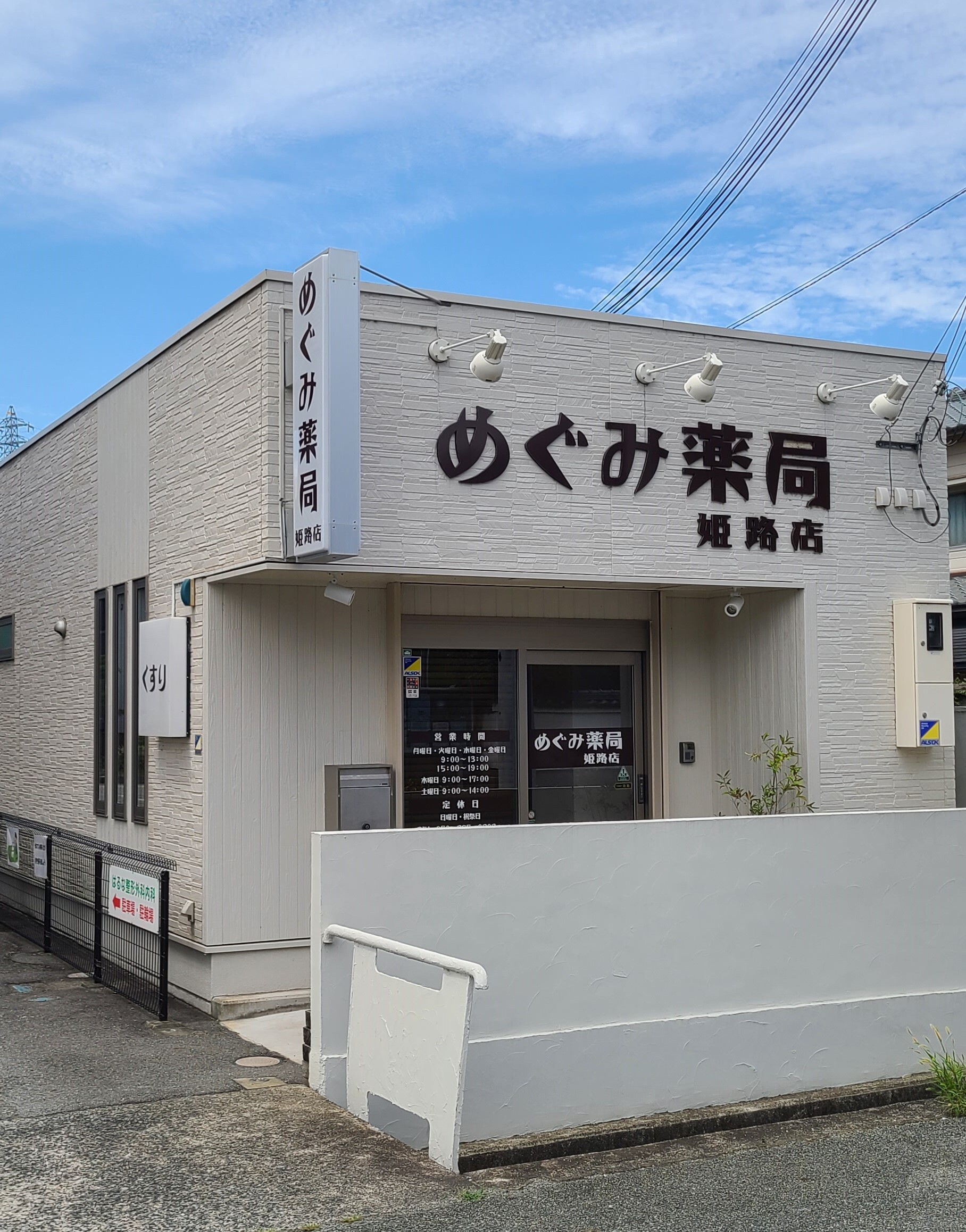 姫路店